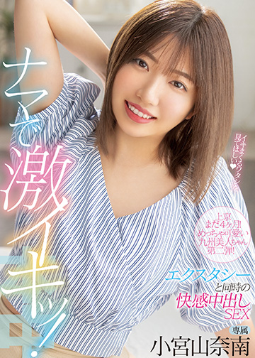 上京まだ4ヶ月!めっちゃ可愛い九州美人ちゃん第二弾!ナマで激イキッ!エクスタシーと同時の快感中出しSEX