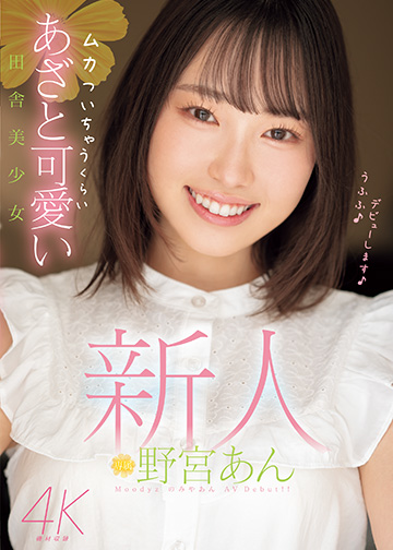 新人 ムカついちゃうくらいあざと可愛い田舎美少女