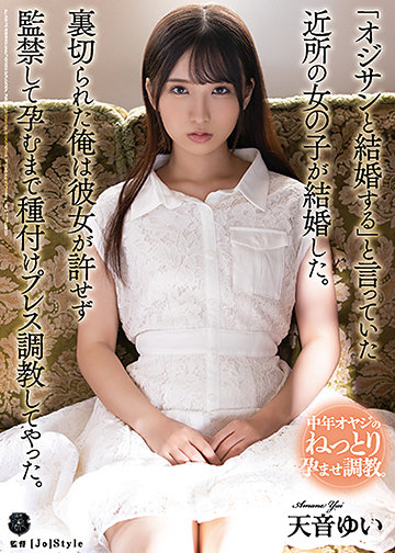 「オジサンと結婚する」と言っていた近所の女の子が結婚した。 裏切られた俺は彼女が許せず監禁して孕むまで種付けプレス調教してやった。