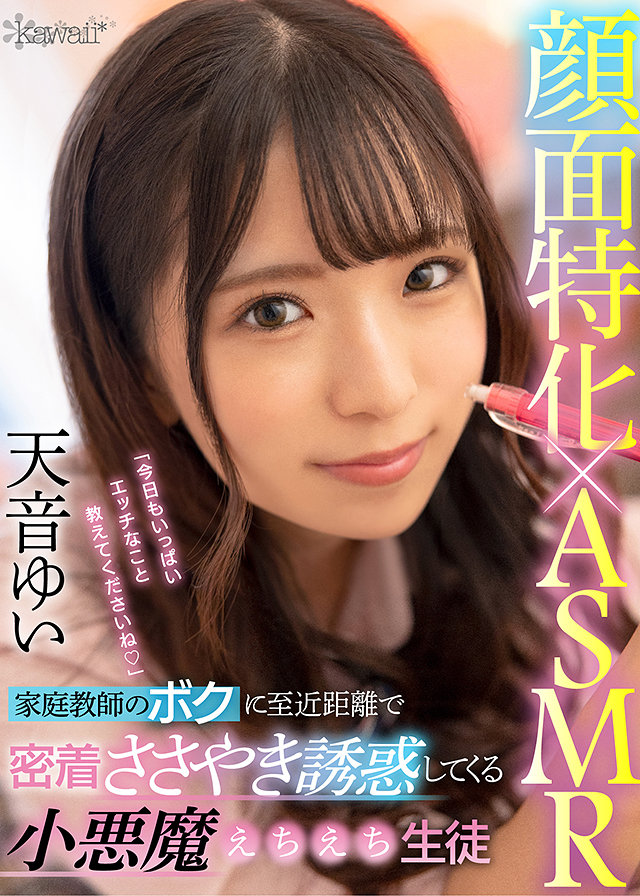 ASMR×顔面特化 家庭教師のボクに至近距離で密着ささやき誘惑してくる小悪魔えちえち生徒