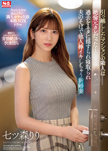 引っ越ししたマンションの隣人は絶倫元カレだった…過去をネタに揺すられ寝取られ夫のそばで他人棒イキしちゃう新婚妻