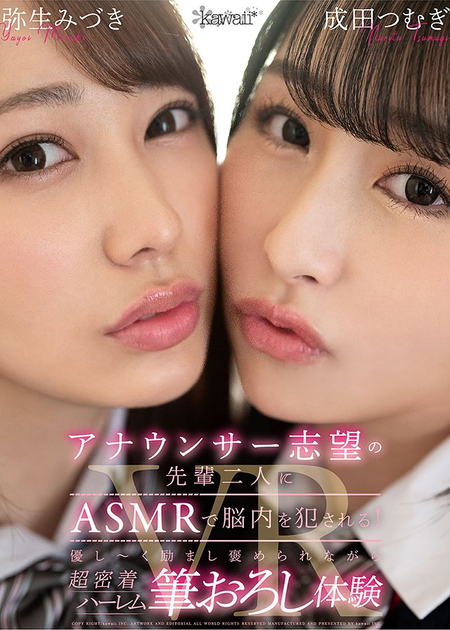 アナウンサー志望の先輩二人にASMRで脳内を犯される!優し~く励まし褒められながら超密着ハーレム筆おろし体験