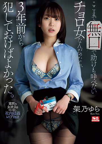 ここまで無口で助けも呼べないチョロ女なんだったら、3年前から犯しておけばよかった。