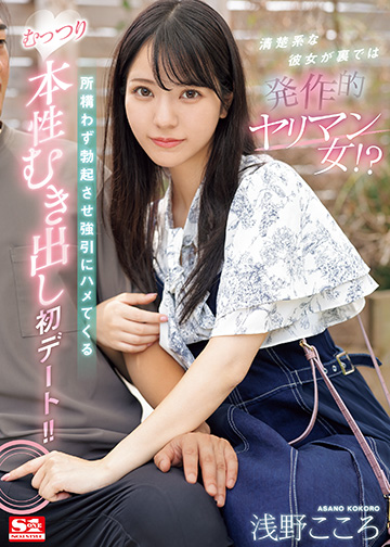 清楚系な彼女が裏では発作的ヤリマン女!?所構わず勃起させ強引にハメてくるむっつり本性むき出し初デート!!