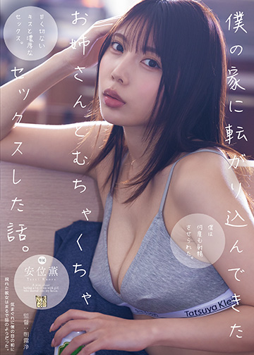 僕の家に転がり込んできたお姉さんとむちゃくちゃセックスした話。