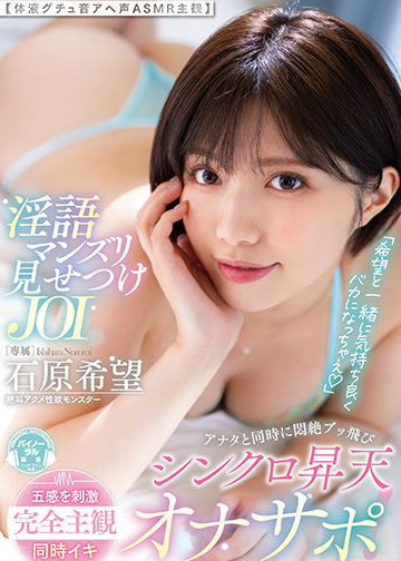 「希望と一緒に気持ち良くバカになっちゃえ」淫語マンズリ見せつけJOI アナタと同時に悶絶ブッ飛びシンクロ昇天オナサポ 【体液グチュ音アへ声ASMR主観】