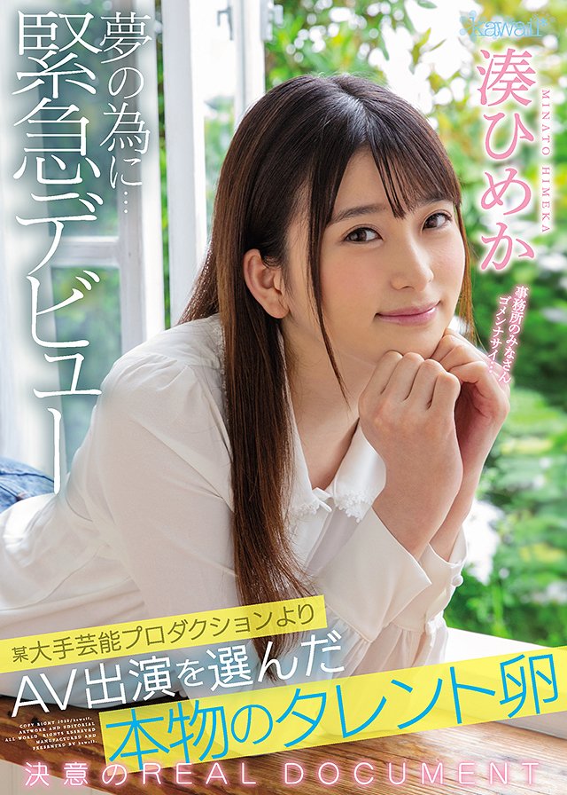某大手芸能プロダクションよりAV出演を選んだ本物のタレント卵 夢の為に…緊急デビュー