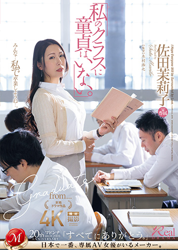 「私のクラスに童貞はいない。」
