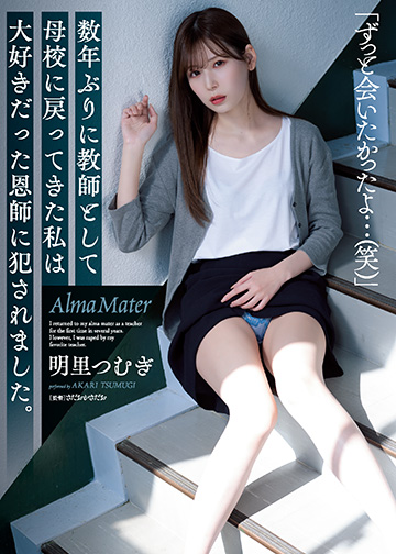数年ぶりに教師として母校に戻ってきた私は大好きだった恩師に犯されました。