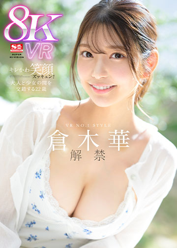 VR NO.1 STYLE<倉木華>解禁 キレかわ笑顔にズッキュン!大人と少女の間を交錯する22歳 倉木華ってどんな女の子?