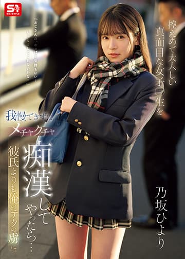 控えめで大人しい真面目な女子●生を我慢できずにメチャクチャ痴漢してやったら…彼氏よりも俺のテクの虜に。