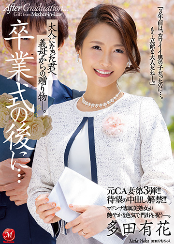 元CA妻第3弾!!待望の中出し解禁!! 卒業式の後に…大人になった君へ義母からの贈り物―。