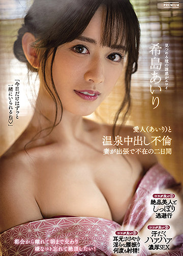 愛人(あいり)と温泉中出し不倫妻が出張で不在の二日間