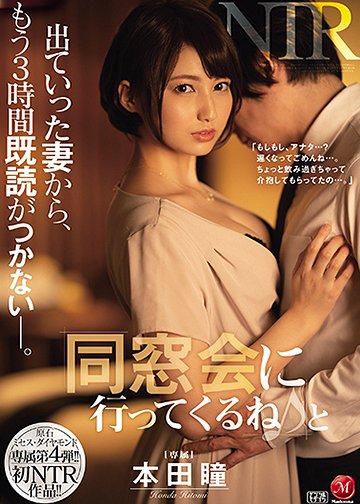 原石 ミセス・ダイヤモンド 専属第4弾!! 初NTR作品!! 「同窓会に行ってくるね♪」と出ていった妻から、もう3時間既読がつかない―。