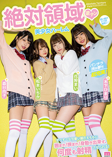 絶対領域逆ナン美少女ハーレム すべすべな可愛い娘の太ももに囲まれ!挟まれ!身動き出来ず、何度も射精させられる!