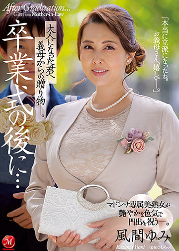 卒業式の後に…大人になった君へ義母からの贈り物―。