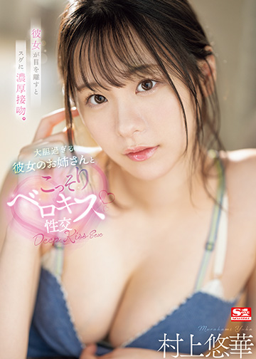 彼女が目を離すとスグに濃厚接吻。大胆過ぎる彼女のお姉さんとこっそりベロキス性交