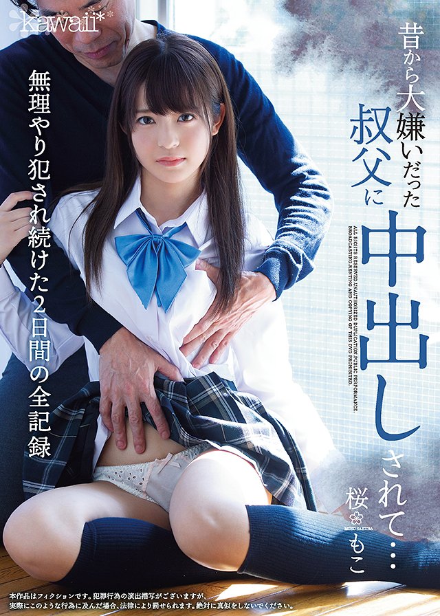 昔から大嫌いだった叔父に中出しされて… ~無理やり犯され続けた2日間の全記録~