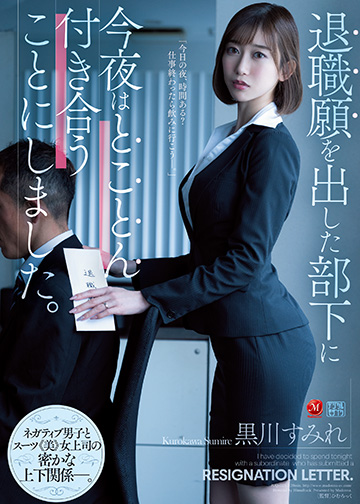 退職願を出した部下に今夜はとことん付き合うことにしました。