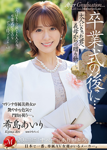 卒業式の後に…大人になった君へ義母からの贈り物―。