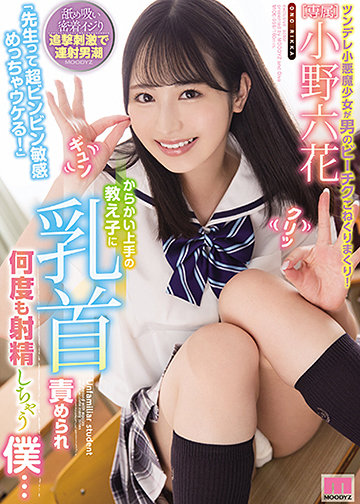 「先生って超ビンビン敏感めっちゃウケる!」 からかい上手の教え子に乳首責められ何度も射精しちゃう僕…