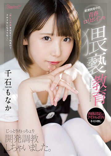 絶賛開発中の青春ロリボインを猥褻教育 肉体固定してアイドルボディをイジメ倒しじっとりねっちょり開発調教しちゃいました。