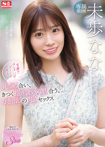 笑顔ではしゃいだデートの後は… 見つめ合い、きつく抱き合い、貪り合う、むき出しの肉欲セックス