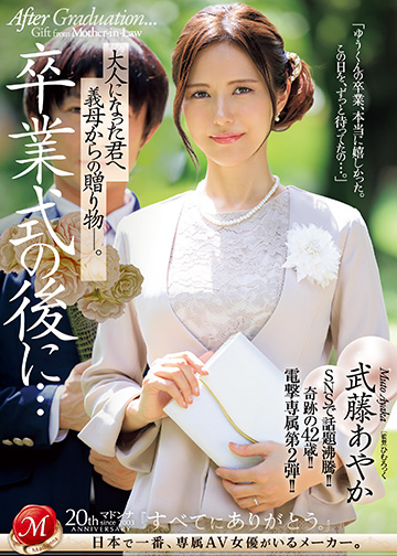 卒業式の後に…大人になった君へ義母からの贈り物―。