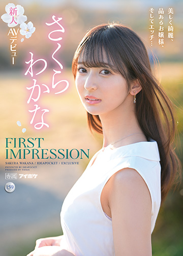 FIRST IMPRESSION 159 美しく綺麗、品あるお嬢様、そしてエッチ…