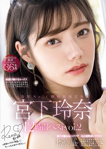令和No.1顔面最強美少女 宮下玲奈12時間ベストvol.2