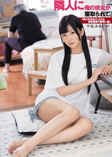 隣人に俺の彼女が寝取られて。「美大生をおとし入れる自称画家の筆使い編」宇佐木あいか