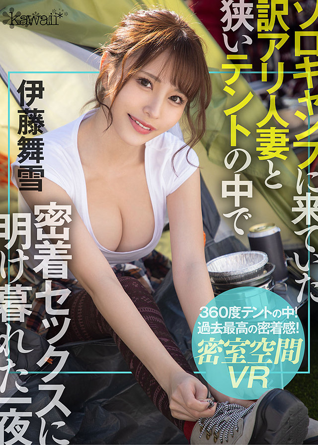 ソロキャンプに来ていた訳アリ人妻と狭いテントの 中で密着セックスに明け暮れた一夜