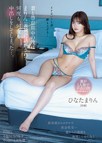 妻と倦怠期中の僕はまりん(義妹)に誘惑されて何度も、何度も、中出しをしてしまった…。