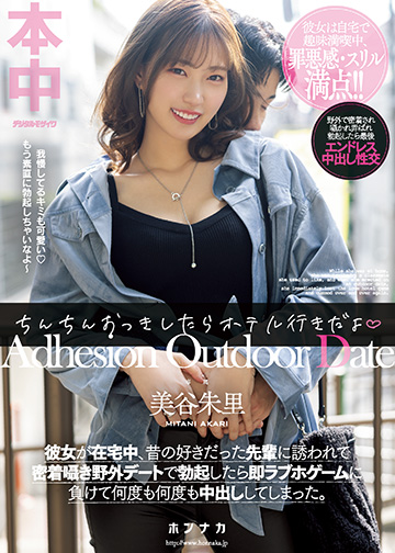 ちんちんおっきしたらホテル行きだよ 彼女が在宅中、昔の好きだった先輩に誘われて密着囁き野外デートで勃起したら即ラブホゲームに負けて何度も何度も中出ししてしまった。