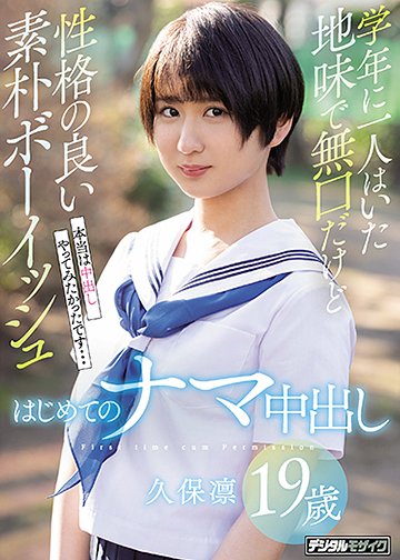 学年に一人はいた地味で無口だけど性格の良い素朴ボーイッシュはじめてのナマ中出し