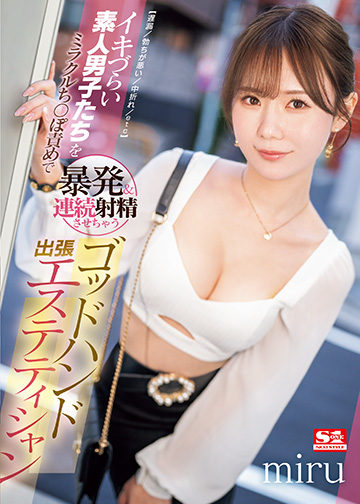 【遅漏/勃ちが悪い/中折れ/etc】イキづらい素人男子たちをミラクルち●ぽ責めで暴発&連続射精させちゃうゴッドハンド出張エステティシャン