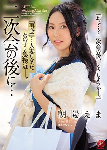 二次会の後に… 『再会』…人妻になったあの子と急接近―。