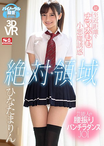 超至近距離でナマ太もも小悪魔誘惑 芸能人の腰振りパンチラダンスJOI